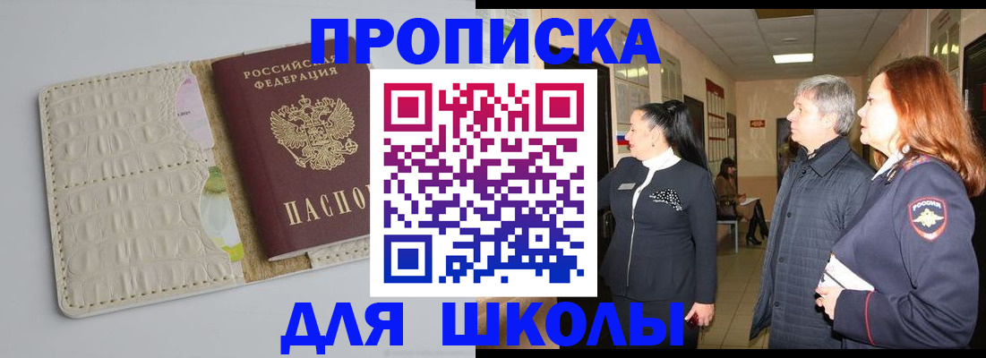 временная прописка в Поворино