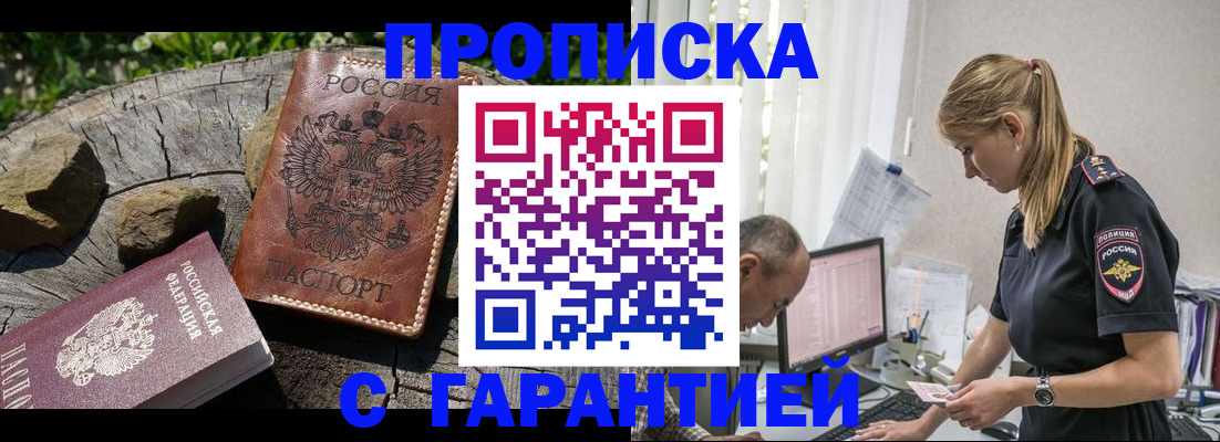 прописка регистрация в Поворино